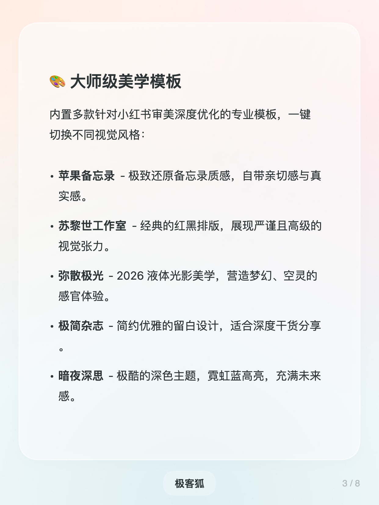 小红书排版工具清新渐变风格模板预览